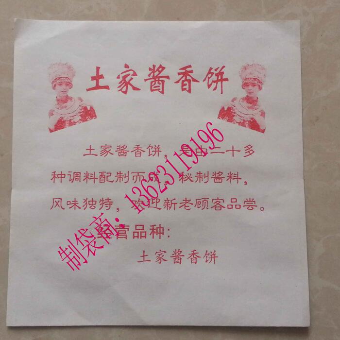 公婆饼纸袋